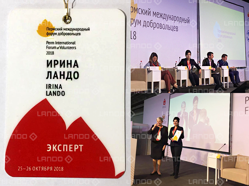 Irina Lando starptautiskā forumā Permā