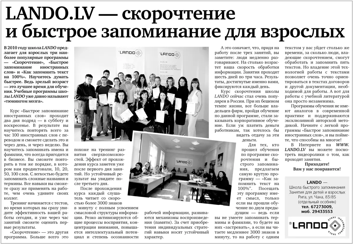 Чтобы было интересно учиться. Занятия для старшеклассников в LANDO®